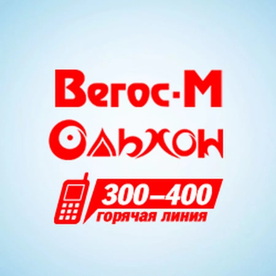 Вегос м логотип. Вегос-м Чита. Вегос-м Улан-Удэ. Ольхон Вегос м.