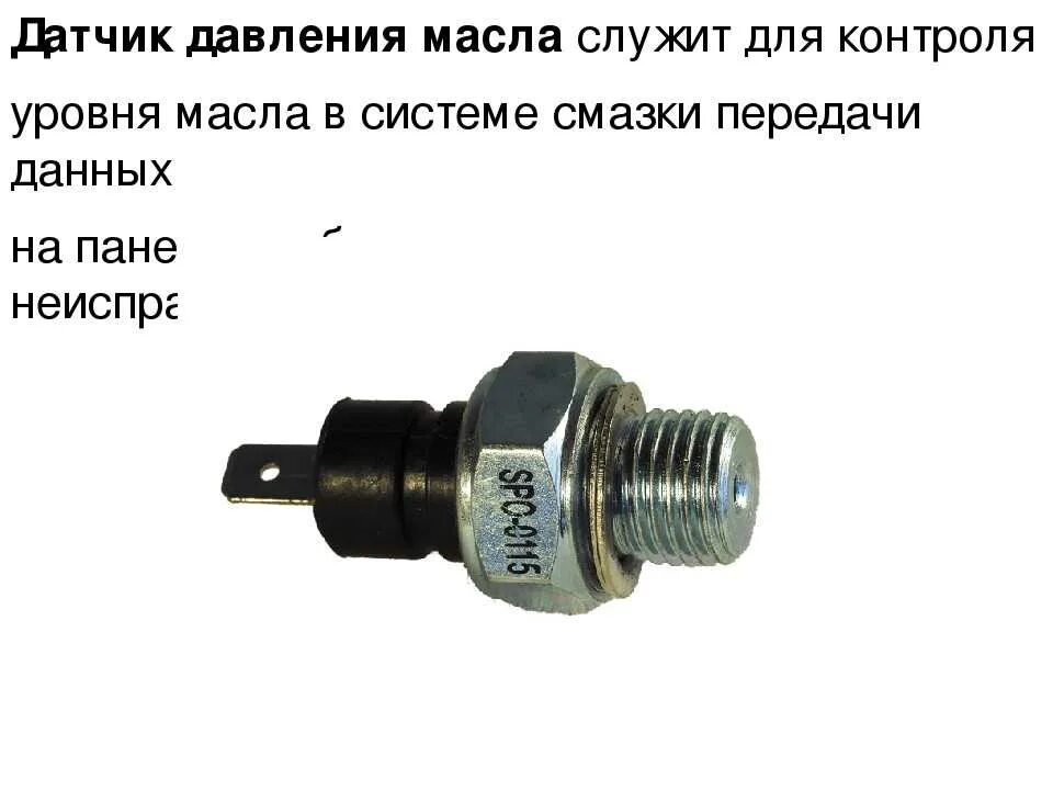 Сработал датчик давления масла. Датчик давления масла 3 проводной. Датчик давления масла (ДДМ). Датчик/выключатель контрольной лампы давления масла. Датчик давления масла Волга.