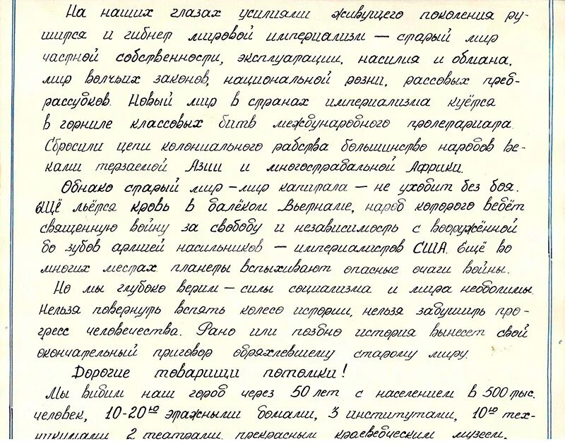 Потомкам в пример. Письмо послание в будущее. Письмо себе в будущее сочинение. Письмо в будущее пример. Письмо в будущее самому себе пример.