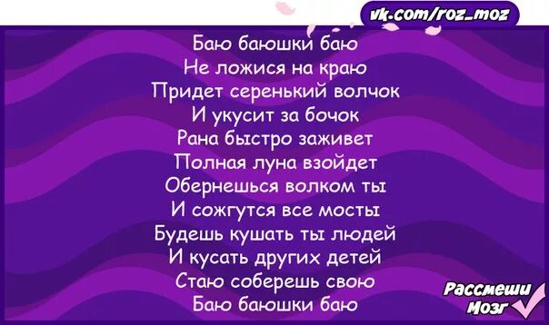 Придет серенький волчок и укусит текст. Продолжение баю баюшки баю.