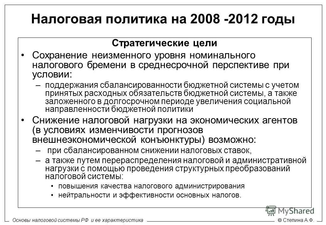 налоговая система государства и ее элементы. характеристика налоговой системы. характеристика налоговой системы. экономическая характеристика налоговой системы. характеристика налоговой системы.