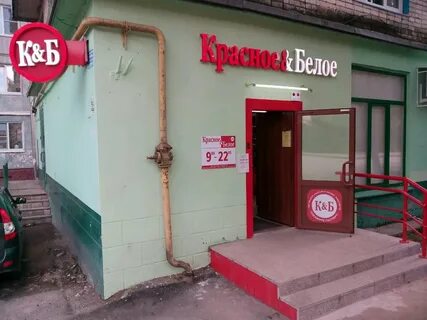 Красное белое магазин октябрьский