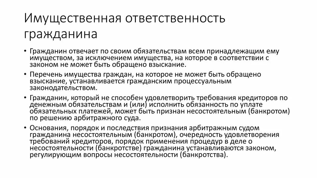 Имущественная ответственность возникает