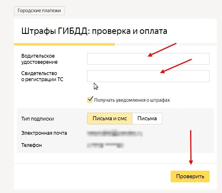 Как узнать свои штрафы. Как проверить штрафы ГИБДД. Штрафы ГИБДД проверить. Штрафы по водительскому удостоверению. Штрафы ГИБДД по водительскому.