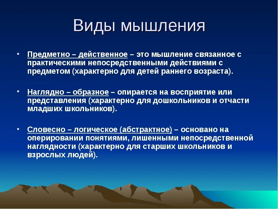 Наглядно действенное мышление является основным видом мышления. Предметно-действенное мышление.это. Виды мышления. Виды мышления предметно действенное. Предметно практическое мышление.