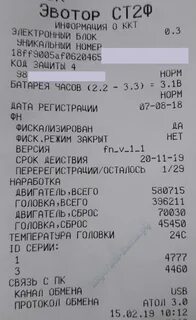 Фн в чеке