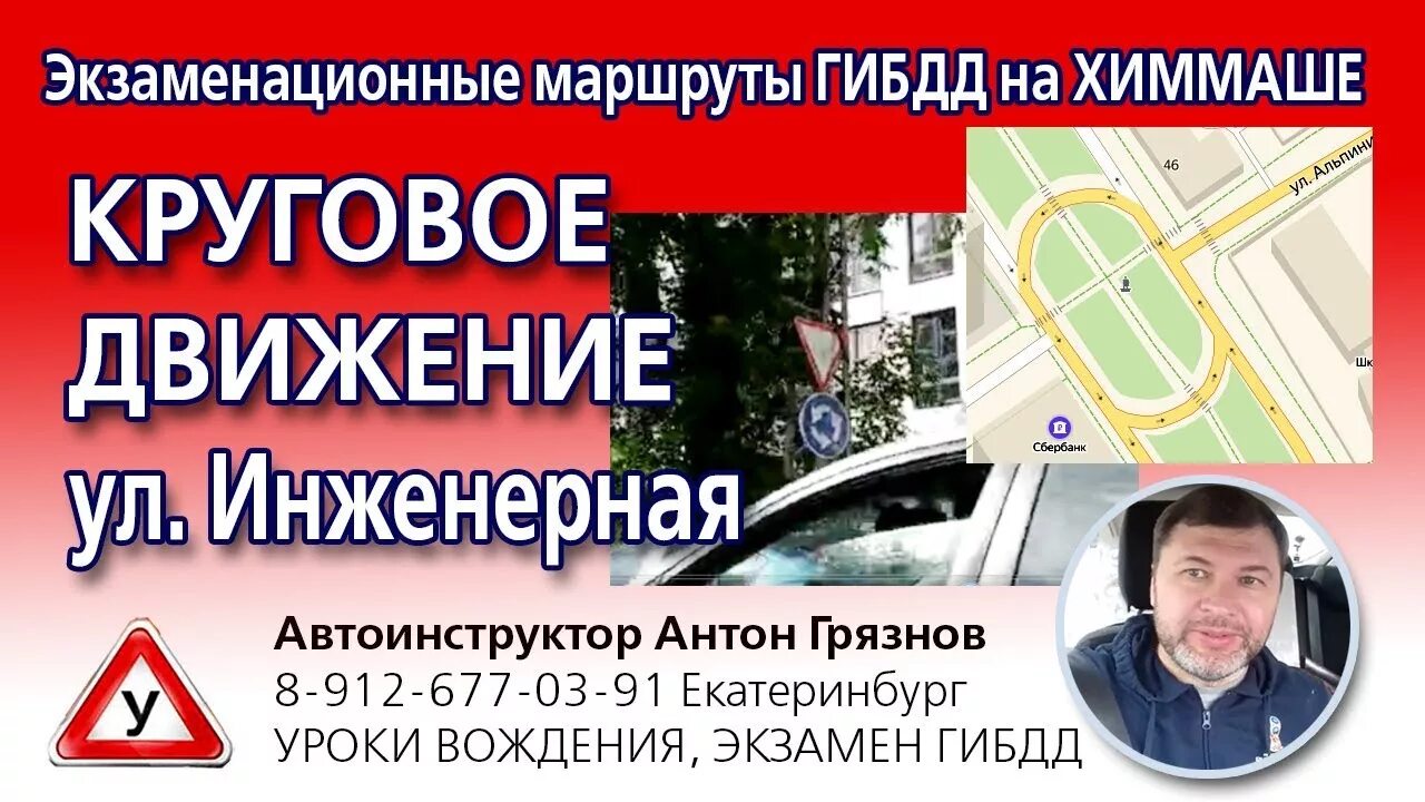 Химмаш екатеринбург на карте. Экзамен вождение 2022. Экзаменационный маршрут екатеринбург. Экзаменационный маршрут екатеринбург. Маршрут экзамена в гаи соколиная гора.