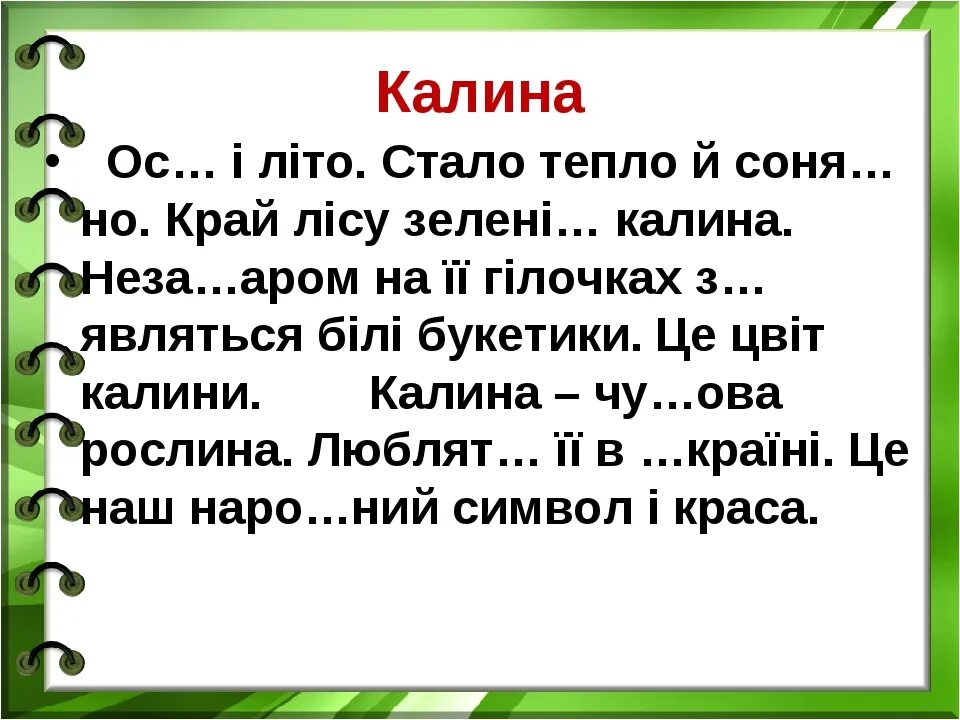 Української мови 3 клас. Тексти для читання. Списування 2 клас. Диктант з української мови 4 клас. Тексти для списування 1 клас.