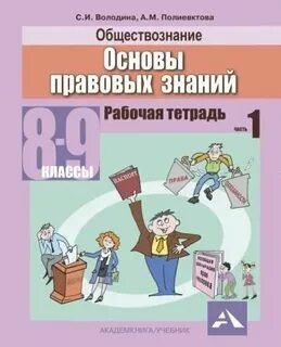 Программа основы правовых знаний