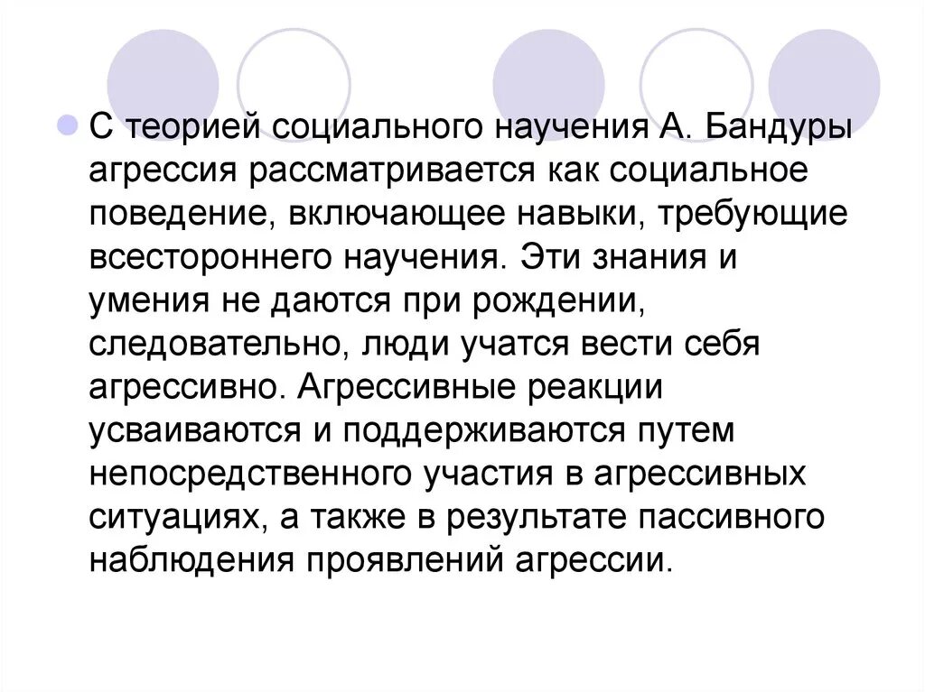 Гормоны агрессии у животных. Агрессия и мотив агрессивности. Агрессия рассматривается как. Теории агрессии в психологии. Функции агрессии у человека.