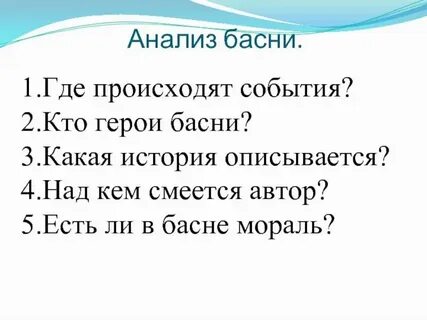 Анализ басен толстого