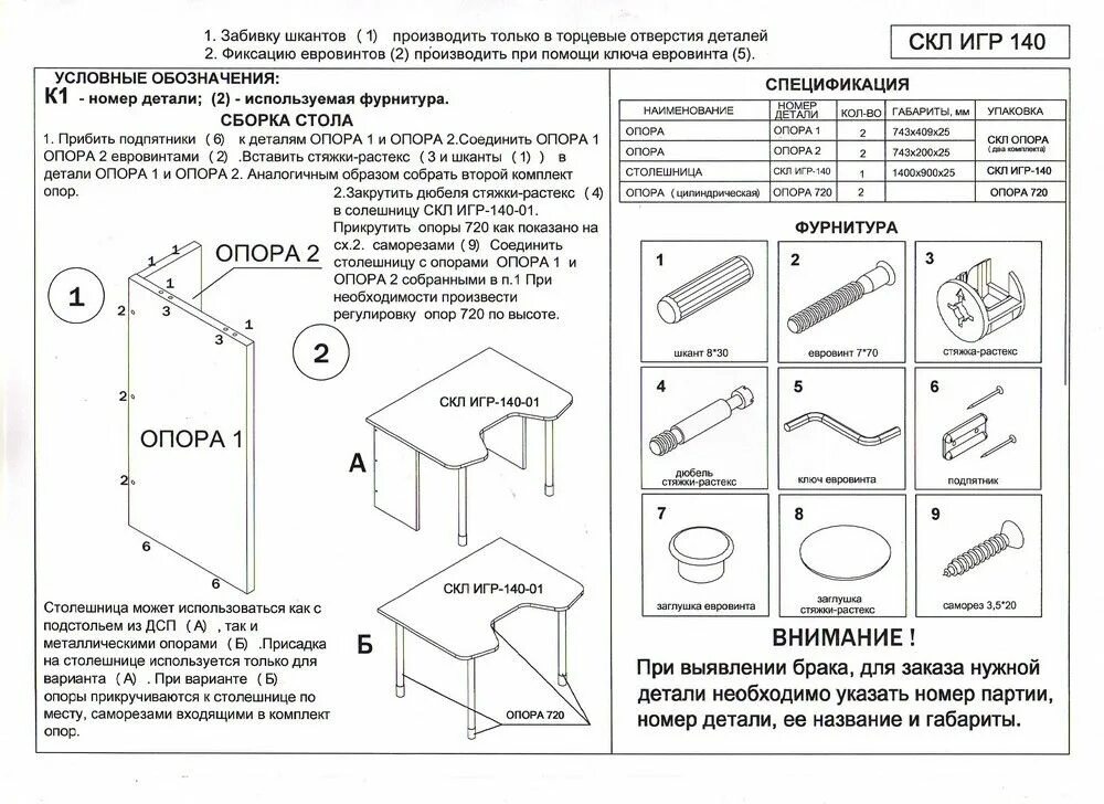 Схема сборки стола хьюстон - 97 фото