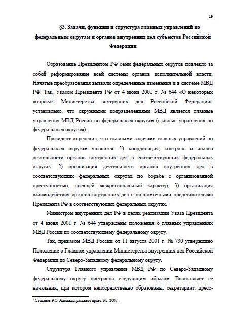 Статус сотрудника полиции. Правовое положение министерства внутренних дел. Проблемы правового статуса сотрудника полиции. Правовое положение министерства внутренних дел. Правовой статус министерства внутренних дел рф.