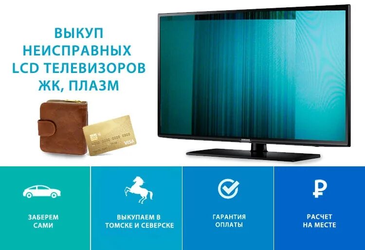 Техмир48 ул. Выкуп телевизоров. Выкупаем неисправные жк телевизор. Лед тв липецк. Телевизор lg старый.