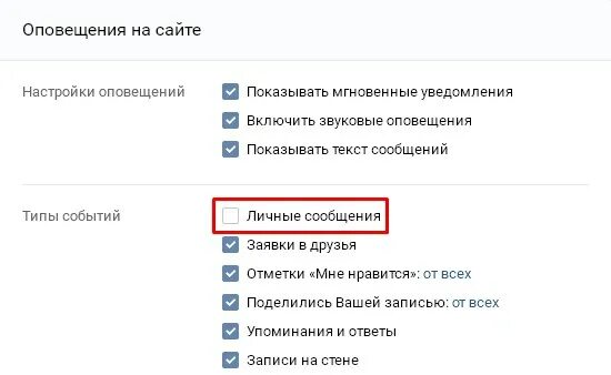 Звук уведомления вк андроид. Звук сообщения ВК. Звук уведомления ВКОНТАКТЕ. Как изменить звук уведомлений ВК. Включить звук в ВК.