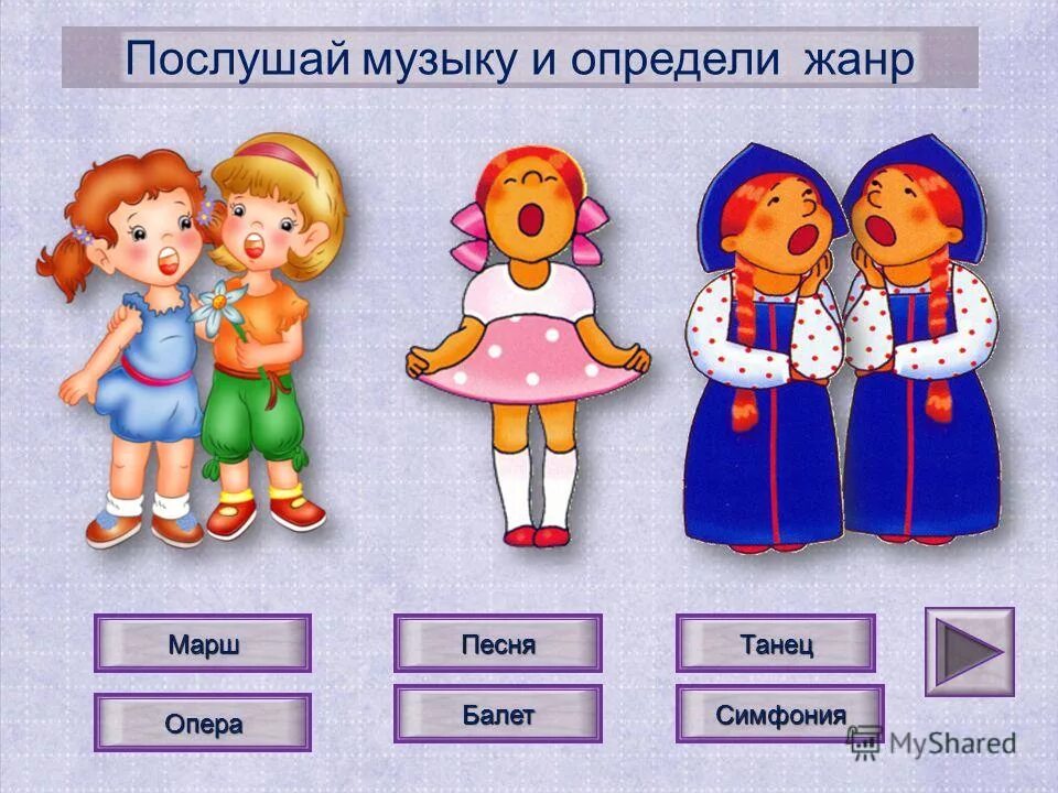 жанры в музыке для детей. жанры музыки 2 класс. картинки жанры музыки для детей. детские музыкальные жанры. музыкальные жанры в музыке для дошкольников.