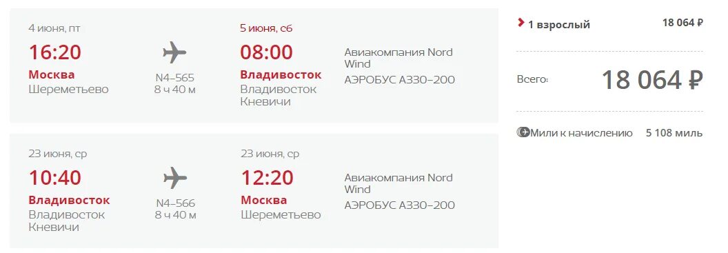 Москва владивосток сколько лететь часов на самолете. Рейс москва владивосток. прямой рейс москва владивосток. москва владивосток время полета. москва-владивосток авиабилеты.