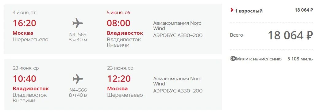 Рейс Москва Владивосток. Прямой рейс Москва Владивосток. Москва Владивосток время полета. Москва-Владивосток авиабилеты.