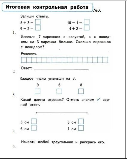 Итоговая работа по математике 1 класс 2024. Карточка по математике 2 класс 1 четверть школа России. Карточка по математике 2 класс задачи 1 четверть школа России. Задачи по математике 2 класс первая четверть школа России. Задачи для 2 класса 1 полугодие по математике школа России.