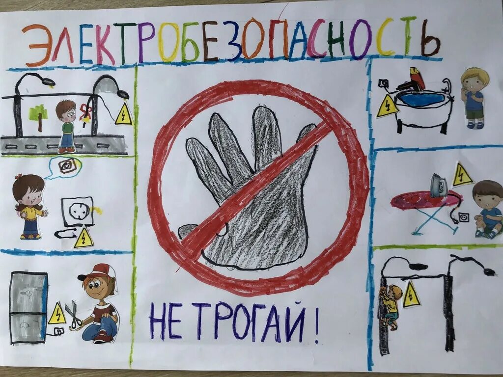 моя безопасность в моих руках рисунки