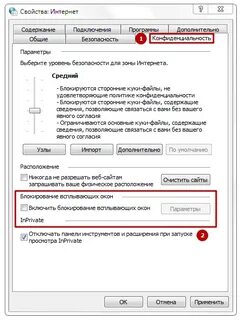 Настройки ие