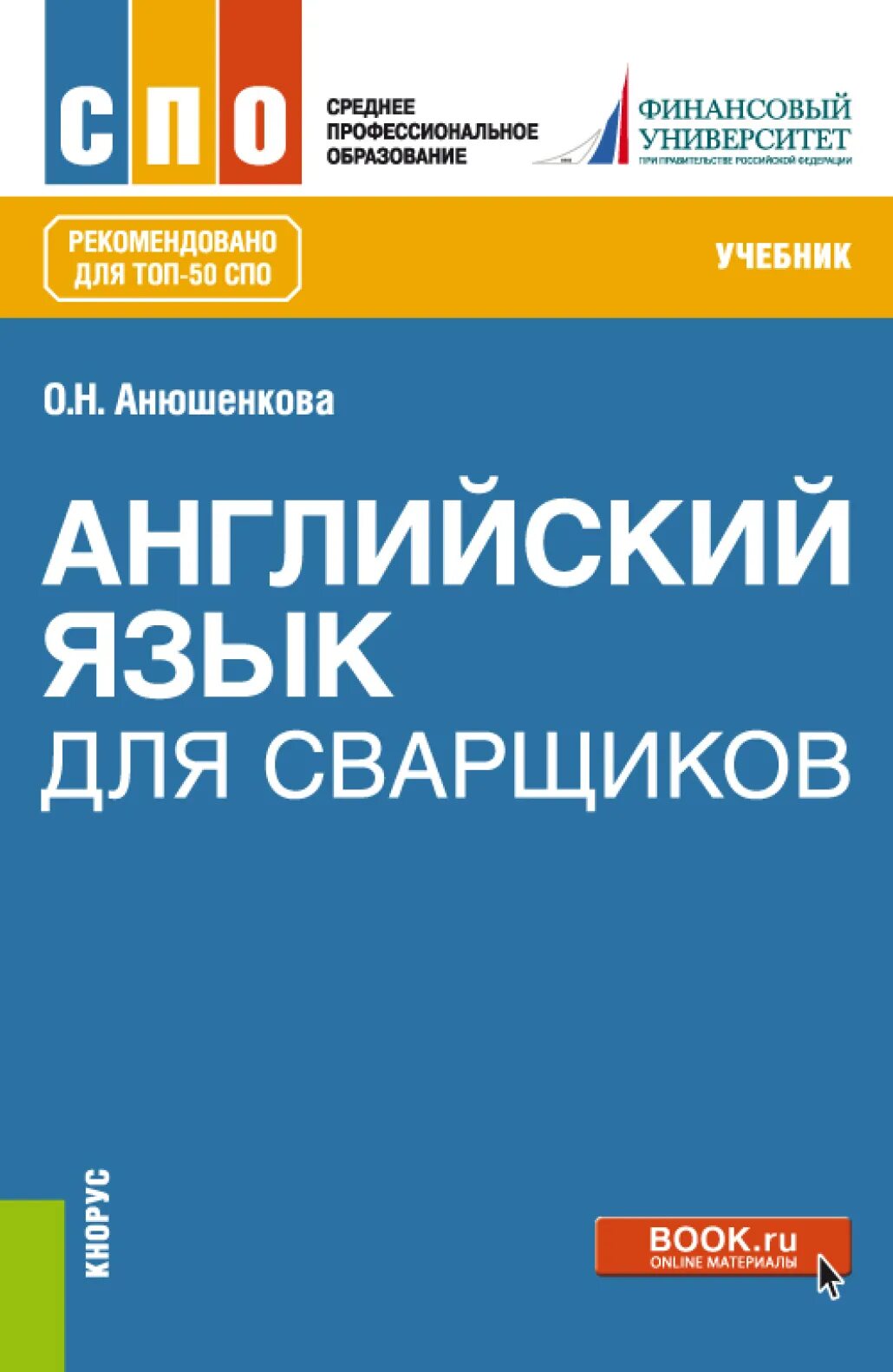 Луговая английский. Луговая английский. "английский язык". Гричин с. Луговая английский язык.