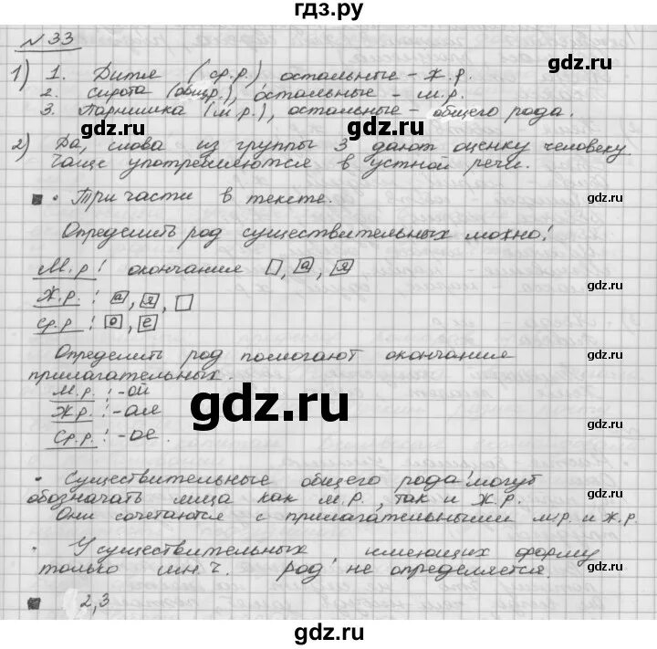 Упражнение 33 русский 5 класс. Упражнение 33 русский 5 класс. Упражнение 33 русский язык 3 класс рамзаева. Упражнение 33 русский 5 класс. Упражнение 33 по русскому языку 5 класс.