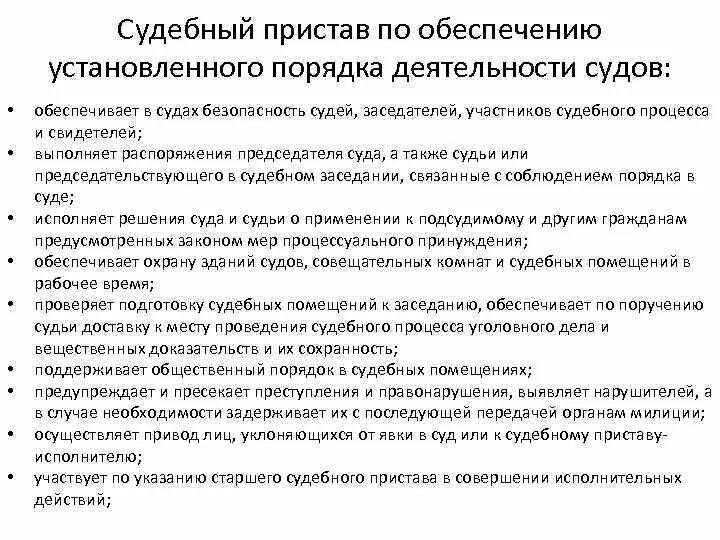 Полномочия главного пристава рф. Обязанности судебных приставов таблица. Задачи судебного пристава по ОУПДС. Порядок деятельности судов.