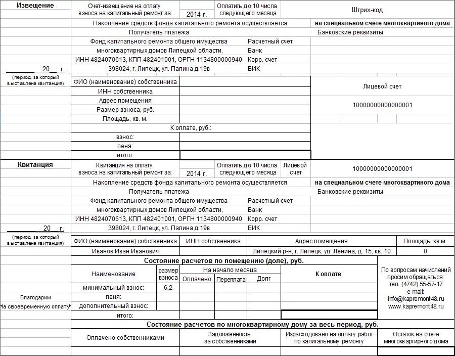 Квитанция на оплату капитального ремонта. Как оплатить пени за капремонт через сбербанк. Как оплатить капитальный ремонт. Квитанция фонд капитального ремонта. Оплата капремонт через.