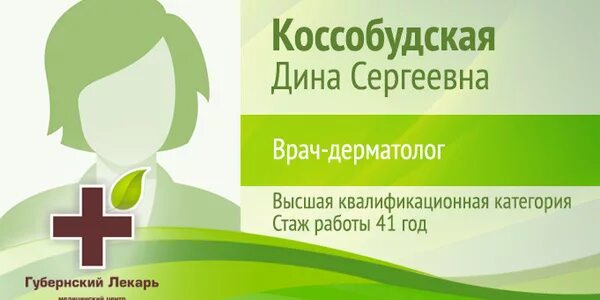 Губернский лекарь мурманск. Чеботок Наталья Николаевна. Чеботок врач Мурманск. Татьяна Николаевна врач дерматолог. Каликина Татьяна Владимировна.