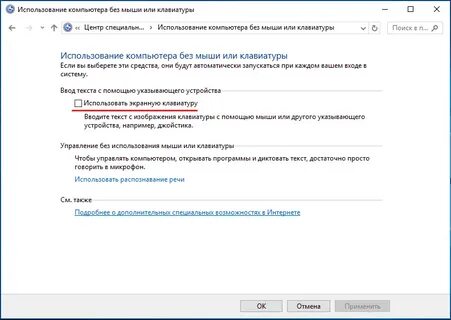 Как отключить клавиатуру на windows 10