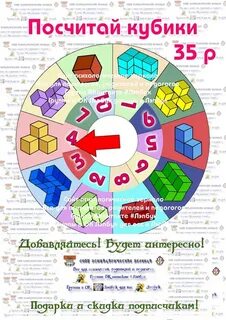 Считаю кубиками