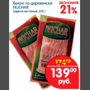 Перекресток бекон