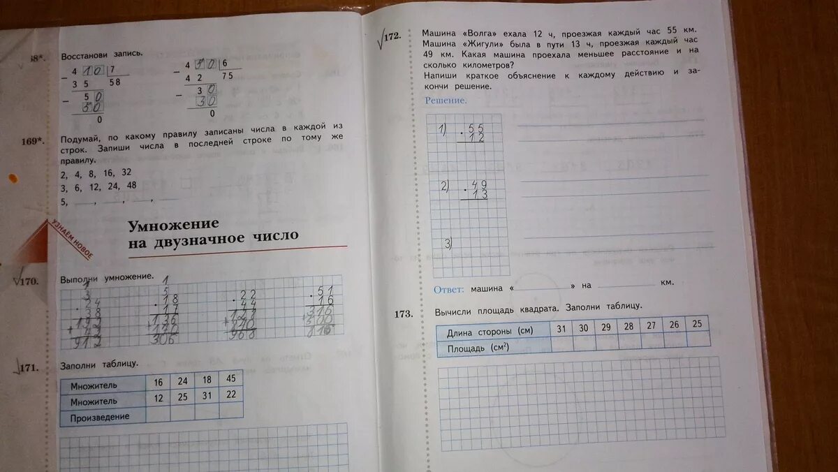 Восстанови запись. Восстановите запись 1/3. Заполни таблицу множитель 16 24 18 45. Восстанови записи 3 класс.