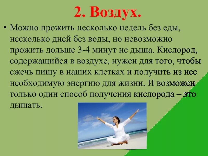 Воздух польза для здоровья. Как можно сохранить здоровье. Здоровье презентация. Как сохранить свое здоровье презентация. Проект как сохранить здоровье.