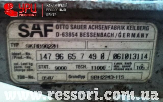 Номер оси saf. Шильдик оси saf. Оси saf барабанные тормоза. Шильдик оси saf. Шильда оси saf.