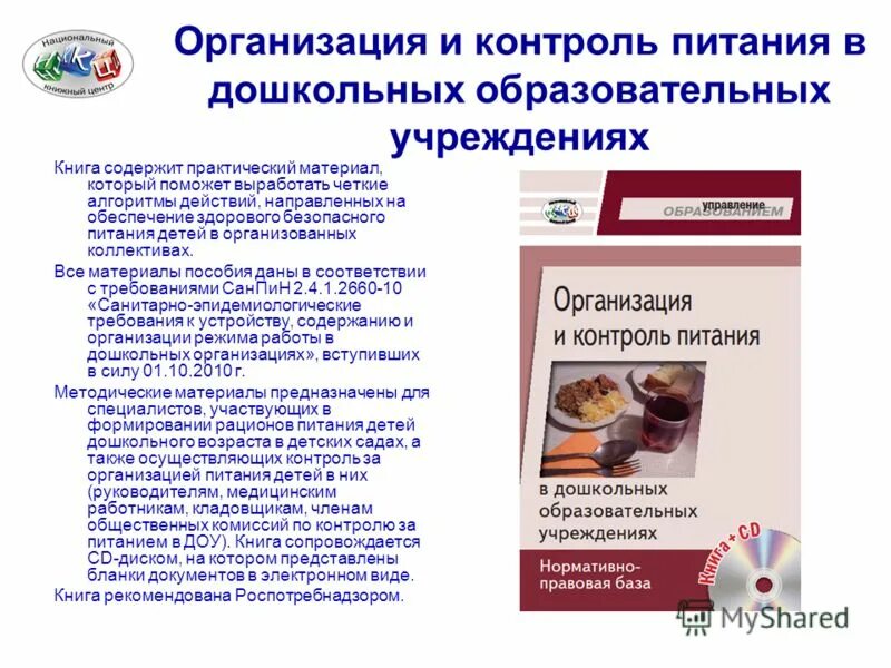 Контроль организации питания в детском саду. Контроль качества питания в школе сток. Мониторинг качества питания в школе. Контроль за организацией питания в доу. Контроль организации питания в детском саду.