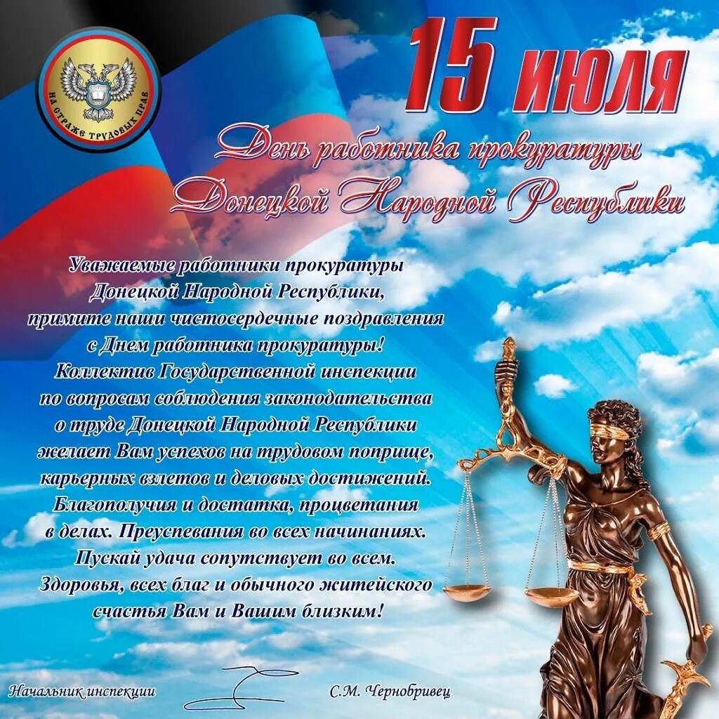 С днем работника прокуратуры. С днем прокуратуры. Поздравление с днем прукорату. С днем работника прокуратуры. День работника прокуратуры открытки.