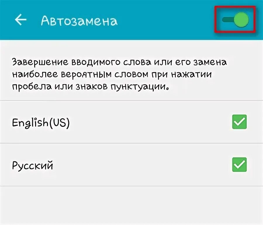 Автоисправление текста