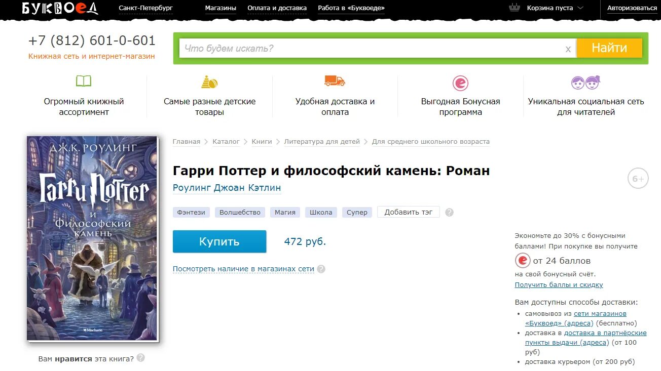 Буквоед интернет-магазин книги спб. Буквоед интернет магазин спб каталог товаров. Буквоед книги. Буквоед интернет-магазин в спб. Буквоед интернет магазин спб каталог товаров.