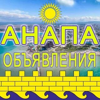 Анапские группы