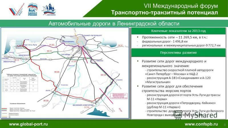 Закрытие дорог ленинградская область 2024 год. Дороги Ленинградской области. Трасса Усть Луга Великий Новгород. План реконструкции трассы Нарва. План строительства автодорог Усть-Луга.