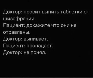 Врач исчезать