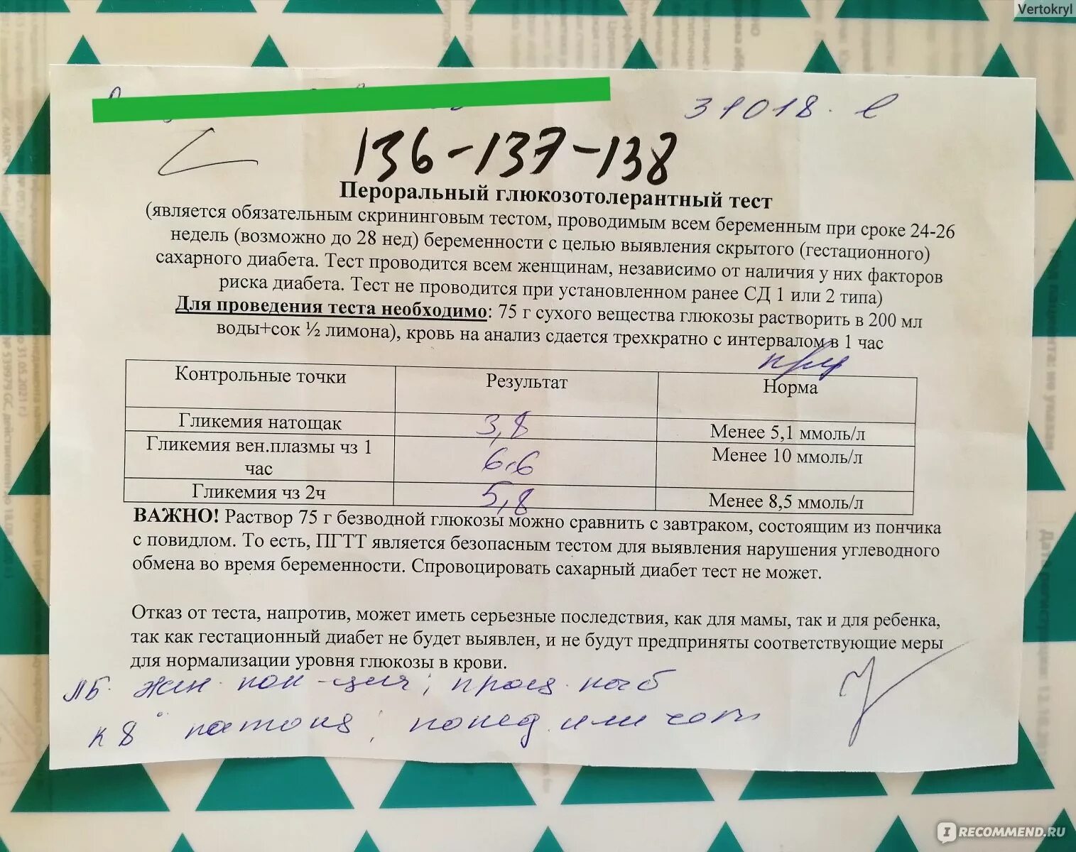 Пгтт у беременных. Нормы сахара при глюкозотолерантном тесте у беременных. показатели нормы при глюкозотолерантном тесте при беременности. норма сахара при глюкозотолерантном тесте при беременности. глюкозотолерантный тест при беременности норма.