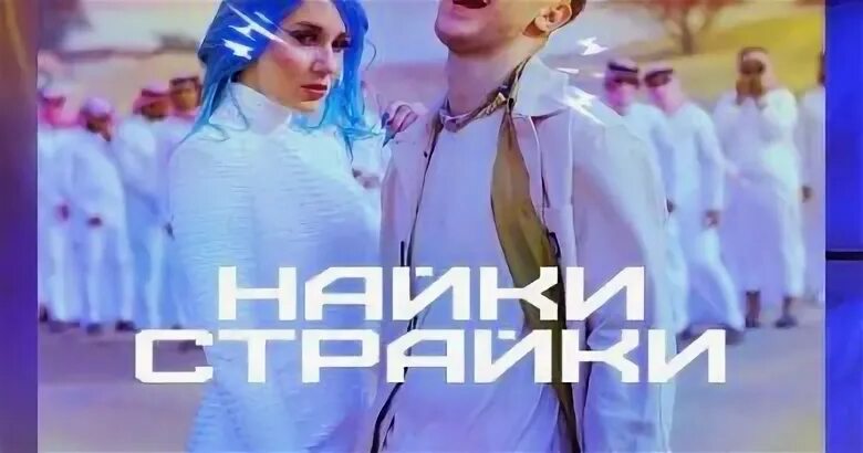 Песня на мне найки