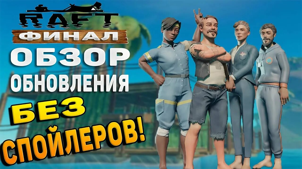 Варуна поинт рафт. Рафт обновления 2022. Raft обновление. Главы рафт. Varuna point Raft.