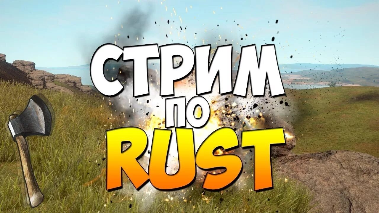 Rust streams