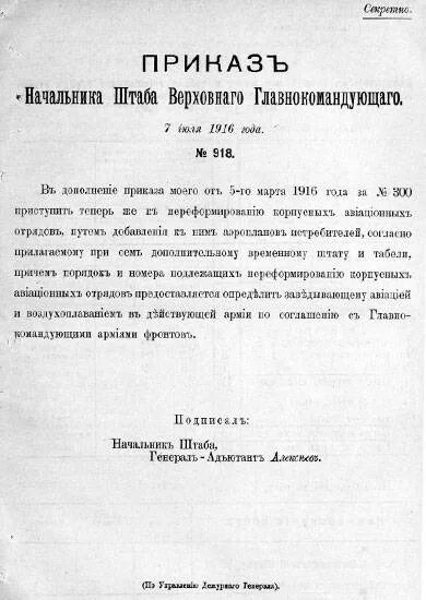 Указания начальника штаба. Приказ главнокомандующего. Приказ начальника генштаба. Указания начальника штаба. Приказ о легионе в вермахте.