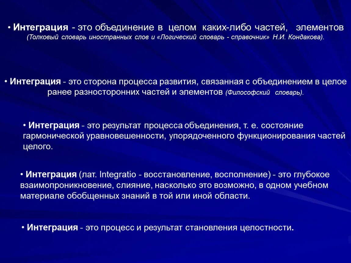 Эффективная интеграция это. Интеграция это процесс объединения. Интеграция это в философии. Интеграционные объединения. Интегрировать это.