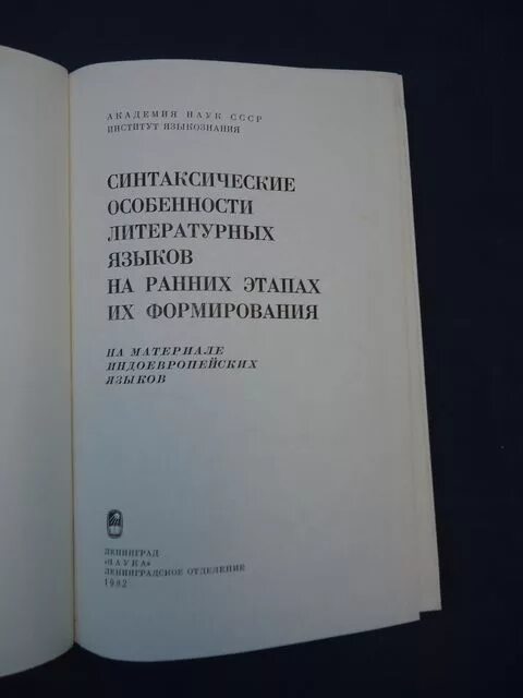 становление русского литературного языка. становление русского литературного языка. русский язык издательство московского университета. история литературных языков. периоды формирования русского литературного языка.